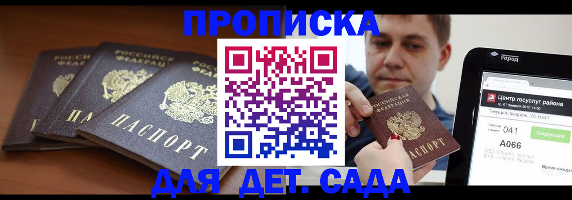 прописка гарантия в Новочеркасске