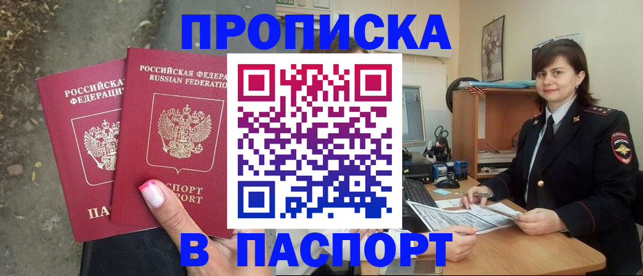 прописка паспорт в Новочеркасске