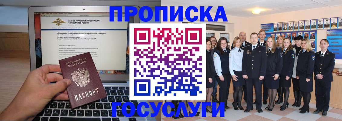 прописка законно в Новочеркасске