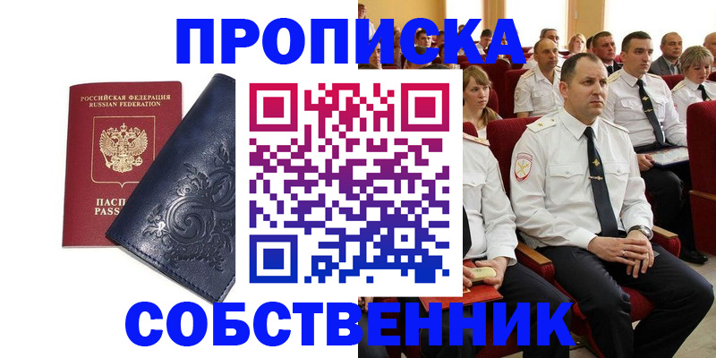 где прописаться в Новочеркасске
